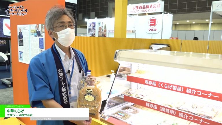[第24屆日本國際海產技術博覽會] 中華倉吉 - 大榮食品株式會社