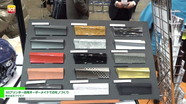 [TCT 日本 2023] 使用 3D 打印機進行定制製造 - 栗本株式會社
