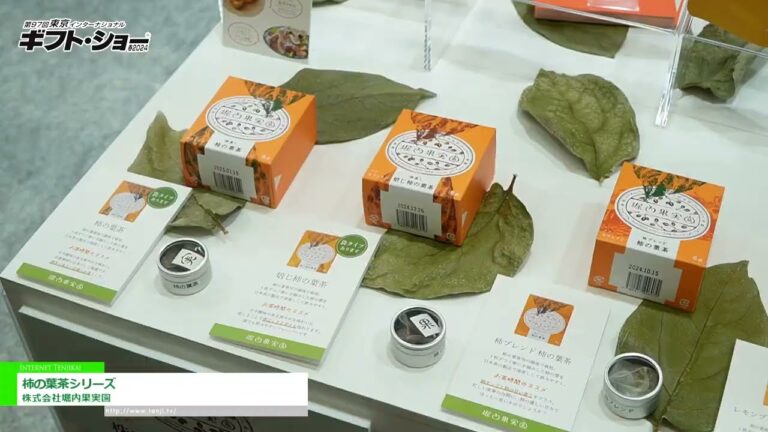 [2024年春季第97屆東京國際禮品展] 柿葉茶系列 - 堀內果園有限公司