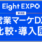 eight-event_2024_12_banner.png