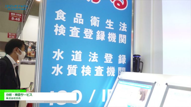 [Drink JAPAN 2021] Analysis / measurement service - Hiyoshi Corporation