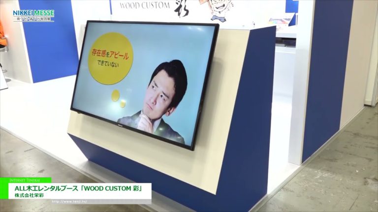 [NIKKEI MESSE 2022] ALL woodworking rental booth "Wood Custom Aya" - Eisai Co., Ltd.