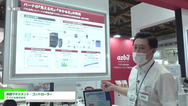 [THERMOTEC 2022] Equipment management controller - Azbil Co., Ltd.
