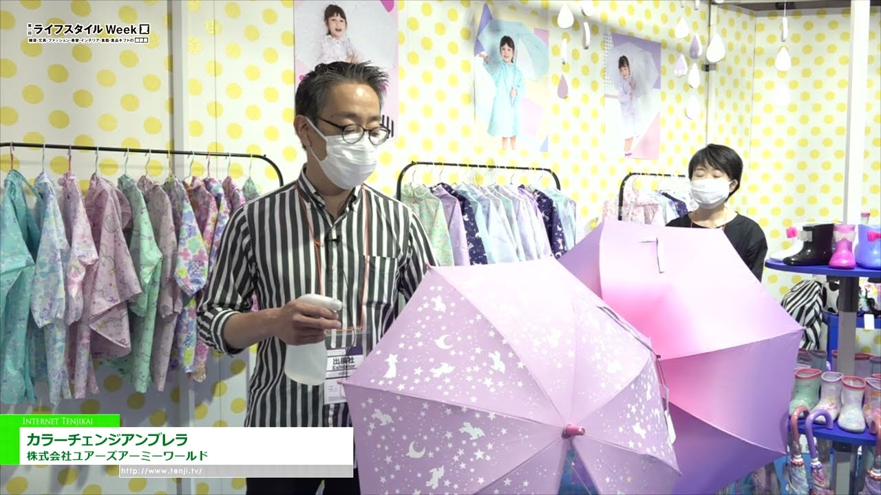 Highlights from [ 17th LIFESTYLE Week TOKYO [July] 2022] Color change umbrella - Yours Army World Co., Ltd.