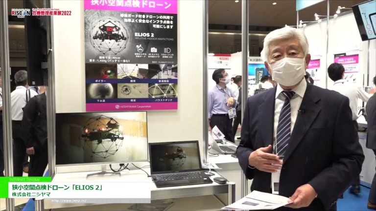 [RISCON TOKYO(Security & Safety Trade Expo) 2022] Small space inspection drone "ELIOS 2" - Nishiyama Co., Ltd.