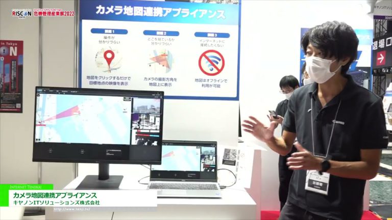 [RISCON TOKYO(Security & Safety Trade Expo) 2022] Camera map cooperation appliance - Canon IT Solutions Inc.