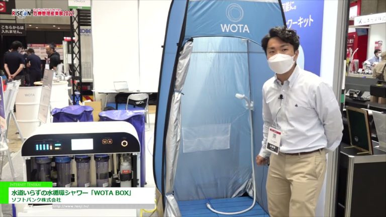 [RISCON TOKYO(Security & Safety Trade Expo) 2022] WOTA BOX, a water circulation shower that does not require tap water - SoftBank Corp.