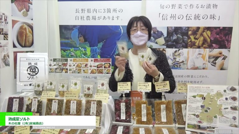 [The 57th SUPERMARKET TRADE SHOW 2023] Aged vegetable salt - Wooden florist (Miyagi Shoten)