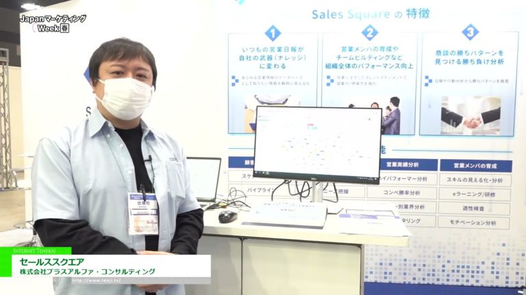 [6th Japan Marketing Week [Spring]] sales square - Plus Alpha Consulting Co., Ltd.