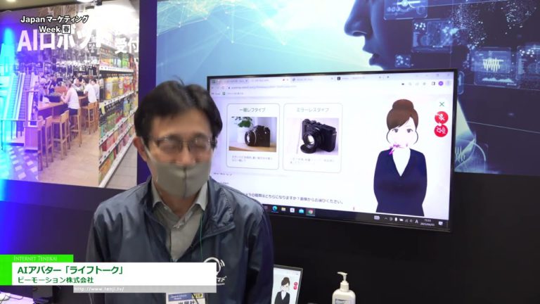 [6th Japan Marketing Week [Spring]] AI avatar "Life Talk" - B-motion Inc.