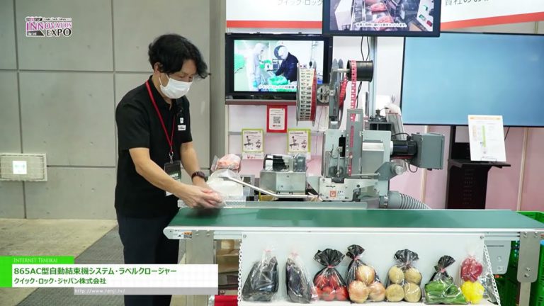 [Logis-Tech Tokyo 2023 INNOVATION EXPO The 3rd] Bundling Machine u0026 Label Closure - Kwik Lok JAPAN K.K.