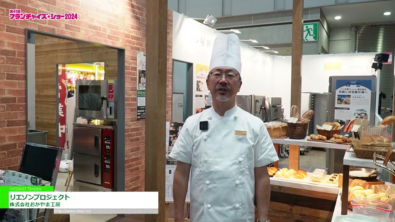 Highlights from [Franchise Show 2024] liaison project - Okayama Kobo Co., Ltd.