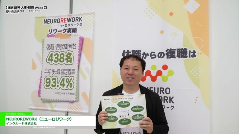 [21st [Tokyo] General Affairs/Human Resources/Accounting Week [Spring]] NEUROREWORK - Include Co., Ltd.
