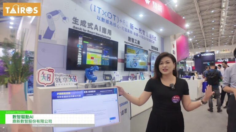 [TAIROS 2024 - Taiwan Automation Intelligence and Robot Show] Digital intelligence drives AI - DATA SYSTEMS CONSULTING CO., LTD.
