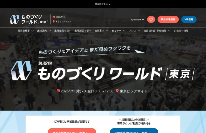 What is Manufacturing World Tokyo? | Japan’s Leading Trade Show for Manufacturing DX, Components, Equipment and Factory Solutions