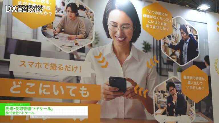 Shipping and Receiving Management with Todoker - Todoker, Inc [General digitization EXPO 2026 Summer Tokyo]