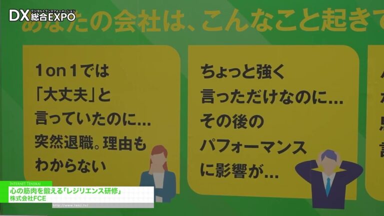 Resilience Training to strengthen your mental muscles - FCE [General digitization EXPO 2026 Summer Tokyo]