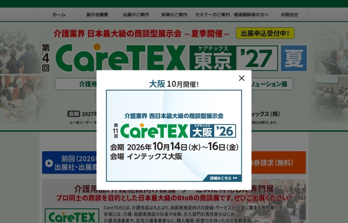 What is CareTEX Tokyo [Summer]? | B2B Trade Show for Care Products, Care Technology and Care Food