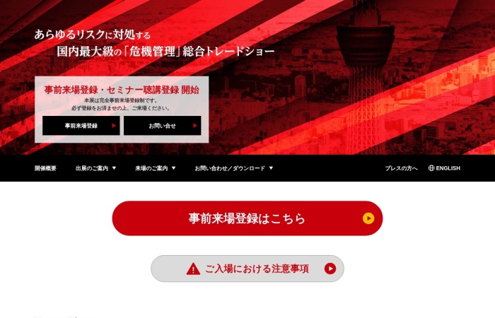 What is RISCON TOKYO? | Comprehensive Trade Show for Disaster Prevention, BCP and Security