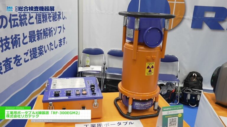 Portable industrial X-ray unit RF-300EGM2 - Rigatec Co.,Ltd. [JIMA 2026]