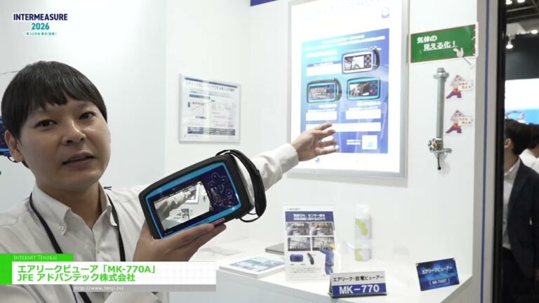 Air Leak Viewer MK-770A - JFE Advantech [INTERMEASURE 2026]