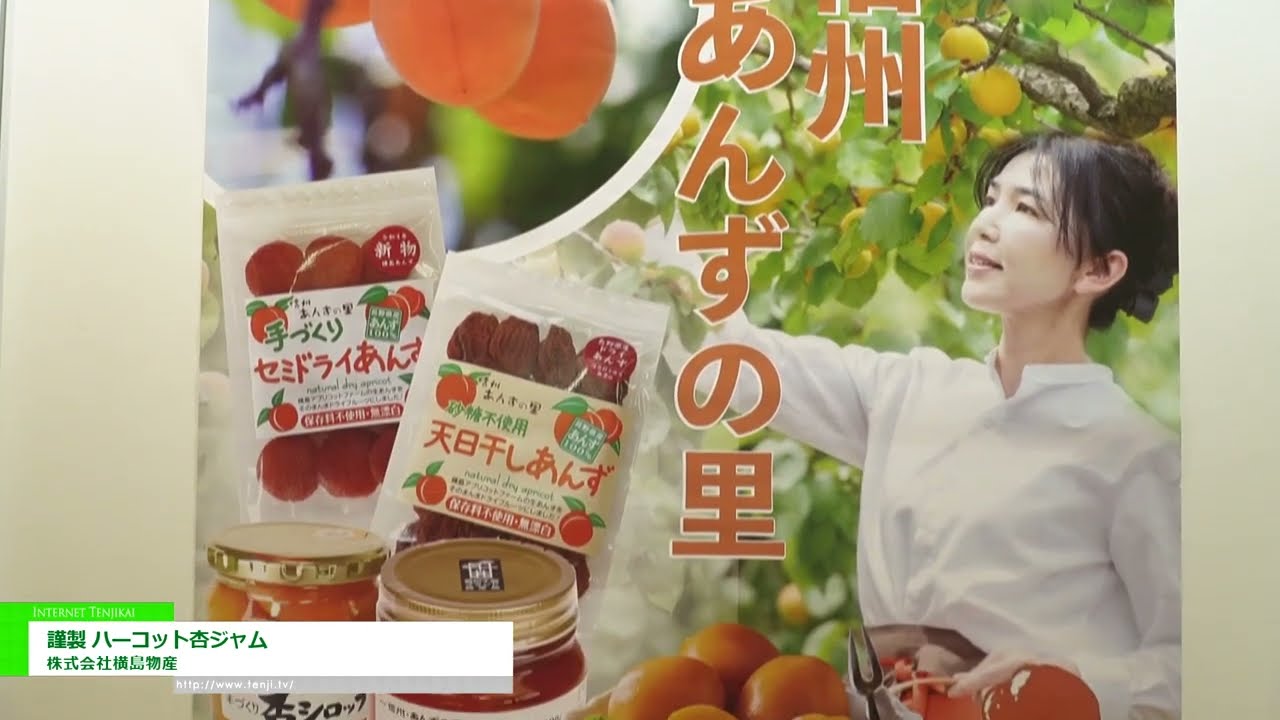 [I-SMTS 2024] I-HARCOTT'S APPLE JAM - Yokoshima Bussan Co. - I-Yokoshima Bussan Co., Ltd. | Buka imibukiso ku-inthanethi! WorldTradeShow.tv | SOUTH AFRICA