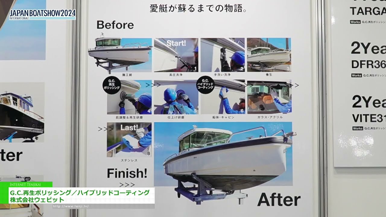 [I-Japan International Boat Show 2024] G.C. Ukuvuselela Ukupholisha/I-Hybrid Coating - Inkampani WEBIT Co., Ltd. | Buka imibukiso ku-inthanethi! WorldTradeShow.tv | SOUTH AFRICA